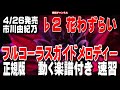 市川由紀乃 花わずらい♭2 ガイドメロディー正規版(動く楽譜付き)