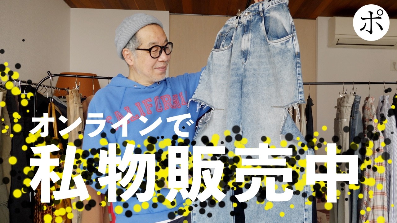 Margiela too! Our Legacy too! Personal items are currently