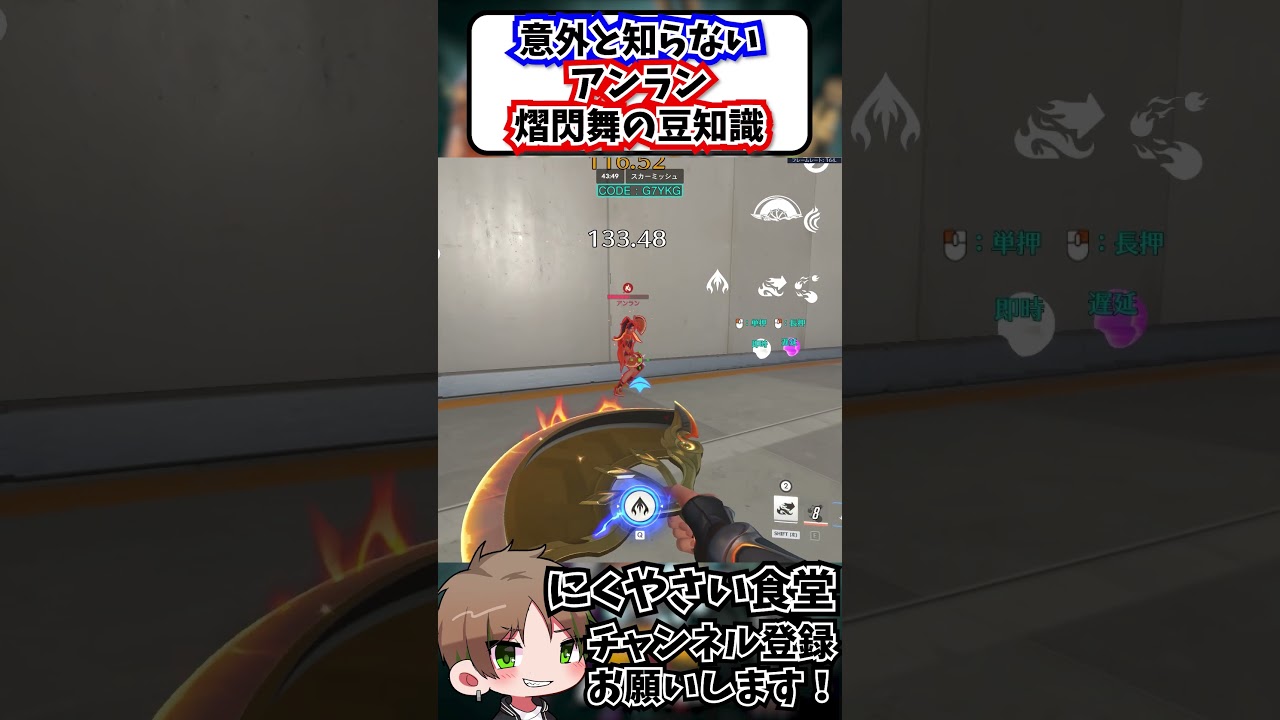 【OW】意外と知らないアンラン熠閃舞の豆知識#shorts #せろり #解説 #にくやさい食堂 #オーバーウォッチ2 #ow2 #overwatch2 #overwatch