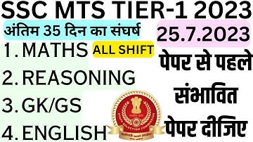 SSC MTS 1 SEP 2023 ALL Shift Question | SSC MTS 1 SEPT 2023 ALL SHIFT PREVIOUS YEAR QUESTION PAPER