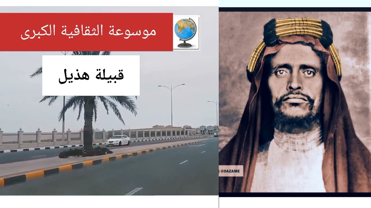 قبيلة هذيل..تاريخها وأصولها وانسابها