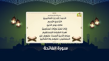 Surat Al-Fatihah with Karim and Razan - Learn the Holy Quran - سورة الفاتحة
