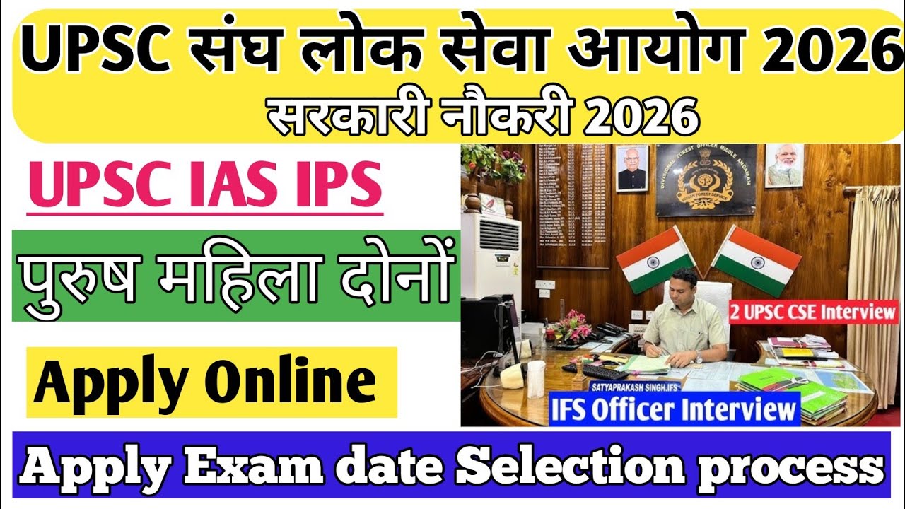 UPSC 2026 Government Job Update | IAS IPS Latest News l Fil From apply kaise karen Online apply ✅