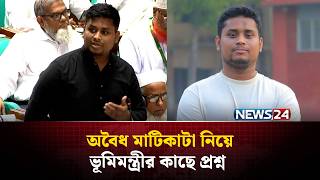 ভূমিমন্ত্রীকে হাসনাত আবদুল্লাহর প্রশ্ন | Hasnat Abdullah | NCP | Bangladesh Parliament | NEWS24 Profile