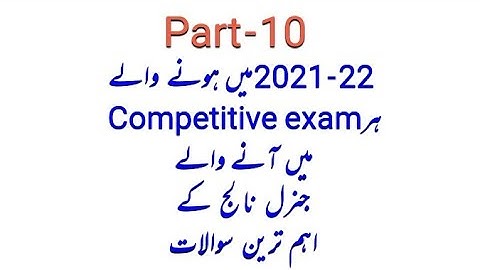 General Knowledge Questions With Answers | 2021-22 MCQS for FPSC PPSC NTS CSS | part-10| GK MCQS