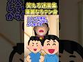 笑える迷言集〜華麗なるテン身〜【2ch面白スレ】#shorts