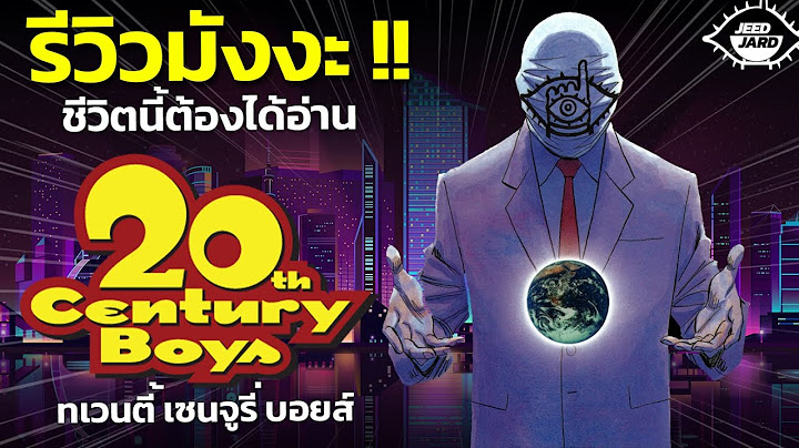 Naoki urasawa 20th century boy ก เล ม