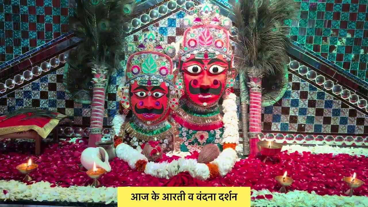 लाल धागे सरकार की आरती । lal dhage sarkar aarti । आरती दर्शन, bheru dham mandir
