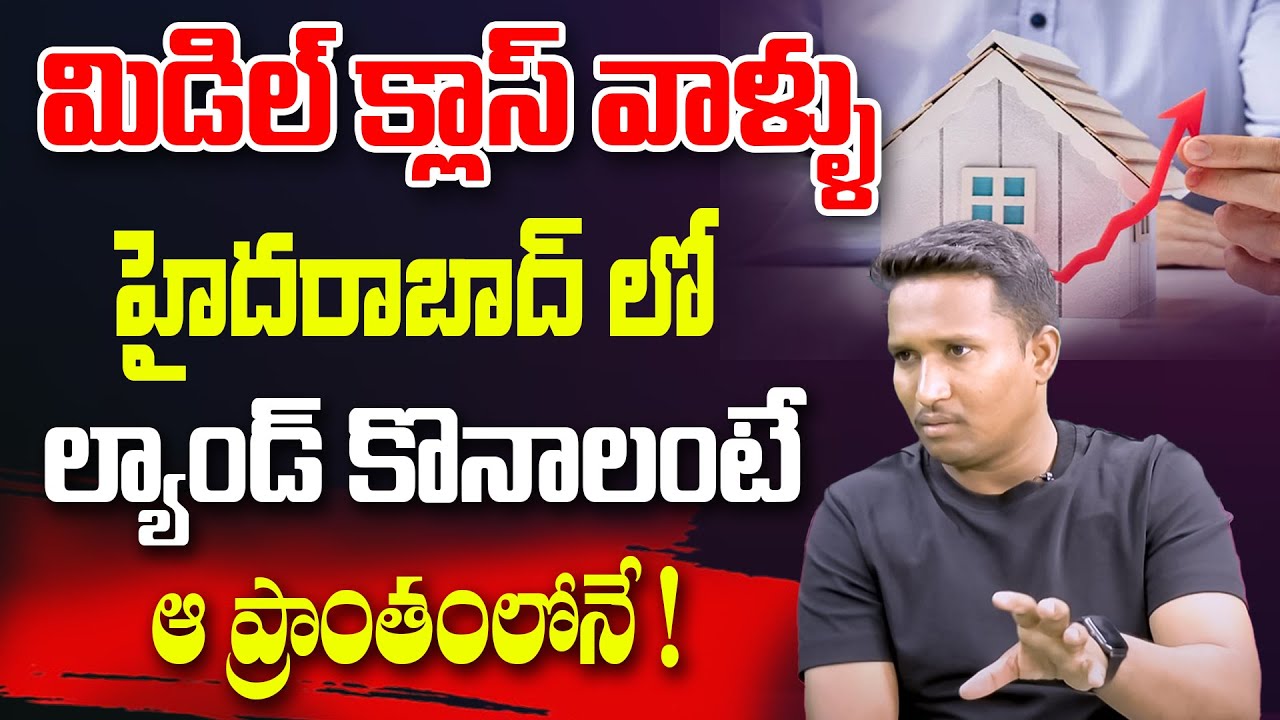 Which investment is best for a middle class family | Hyderabad Real Estate | Brkupdates