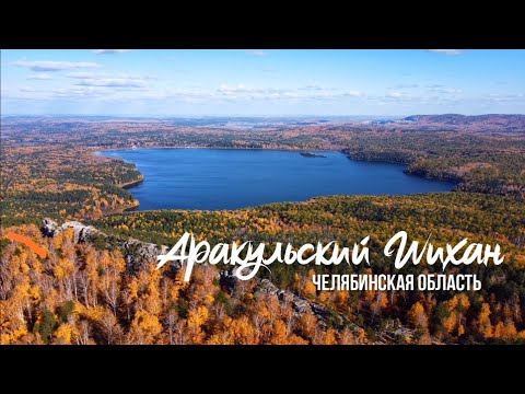 Аракульский Шихан (Drone