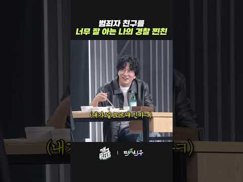 범죄자 친구를 너무 잘 아는 나의 경찰 찐친 | 개그콘서트 Gagconcert | KBS 260823 방송