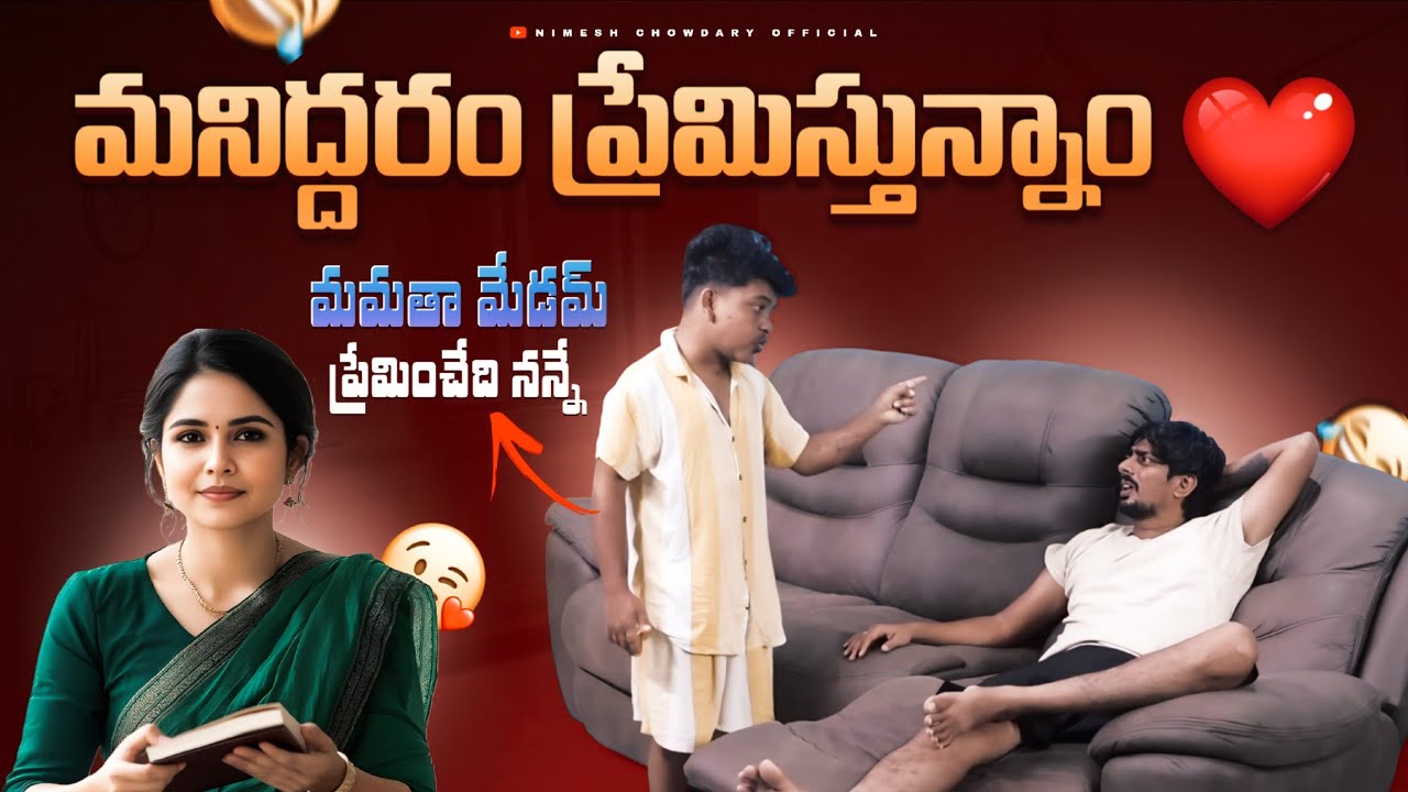 MAMMATHA NE MARCHIPO NAKU MATRAM A SONTHAM #nimeshchowdarypranks #familypranks #viralvideos