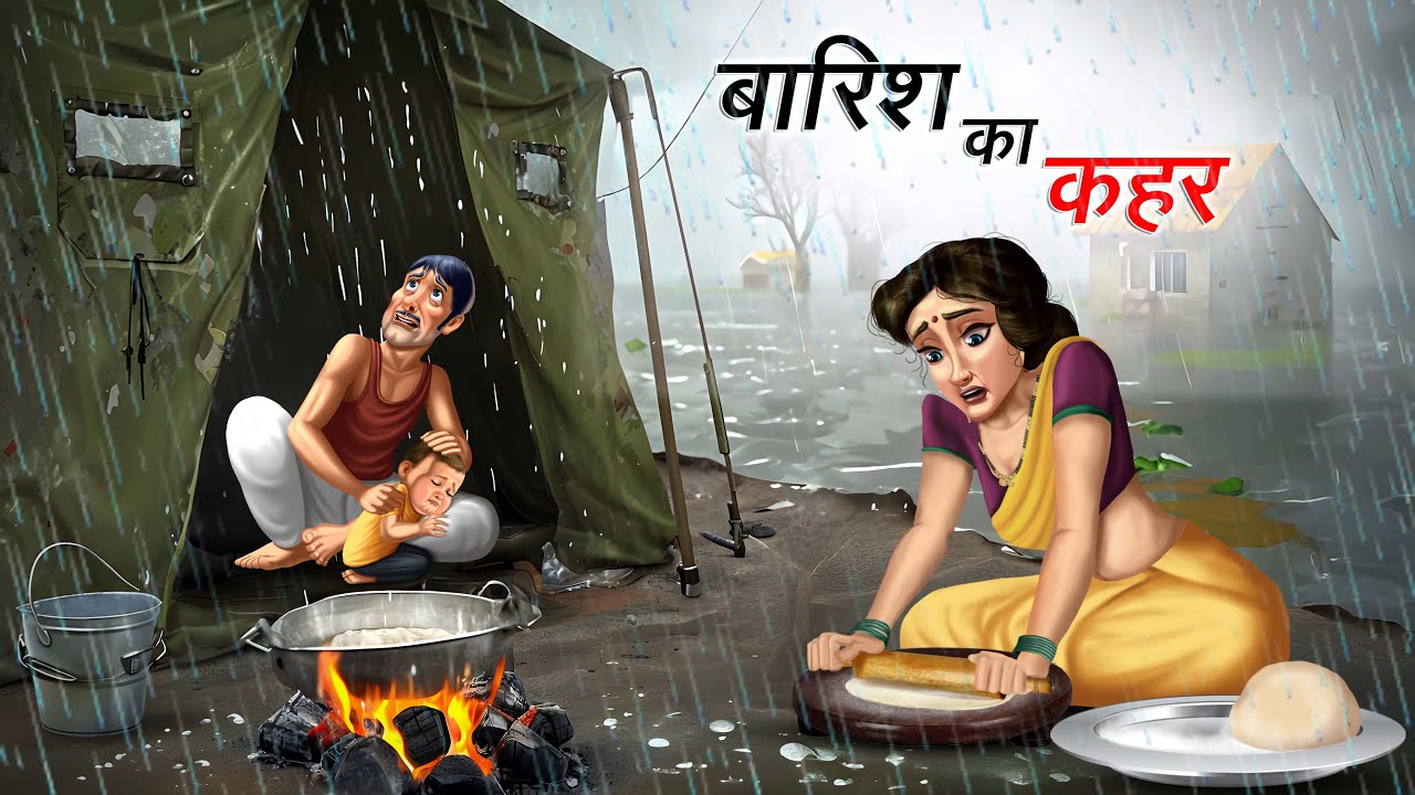 बारिश का कहर | BARISH KA KAHAR | HINDI KAHANIYA | HINDI STORIES