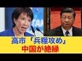 【放送事故】岡田氏、NHK生放送で“ある一言”を口走りスタジオ凍り付く！中国「もう金は出さない」→高市首相の「兵糧攻め」で立憲の“裏帳簿”が全バレした瞬間ww
