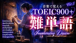 【TOEIC900】聴くだけで難単語が身につく|音楽で覚える英単語|Vol.5 Immersive Dawn
