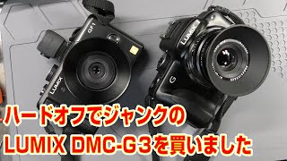 ハードオフでジャンクのLUMIX DMC-G3を買いました。