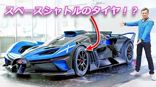 【ブガッティはなぜ高額なのか？】マットがその理由を詳しく解説！