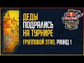 Daut vs Capoch  - Red Bull Wololo Cup 3. Групповой этап. Раунд 1