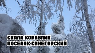 Скала Кораблик. Поселок Синегорский. Нижний Тагил. Рассказываем как дойти