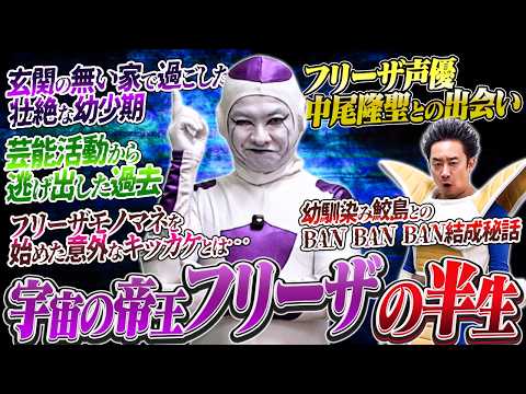 [DB Comedian] Let's ask Frieza [R Fujimoto]