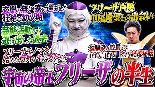 DB Comedian] Let's ask Frieza [R Fujimoto] - YouTube