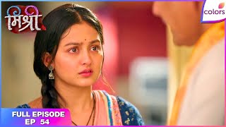 Mishri | Full Ep. 54 | Mishri makes a demand | Colors TV