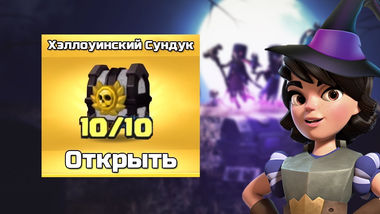 вскрытый clash royale #3