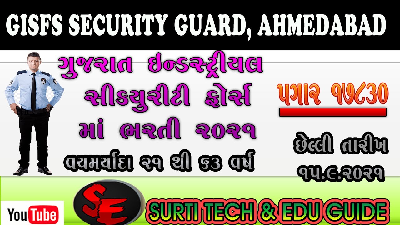 GUJARAT INDUSTRIAL security force SECURITY GUARD RECRUITMENT 2021