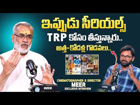 Cinematographer & Director Meer Exclusive Interview | Telugu Serials | iDream Media - IDREAMMEDIA