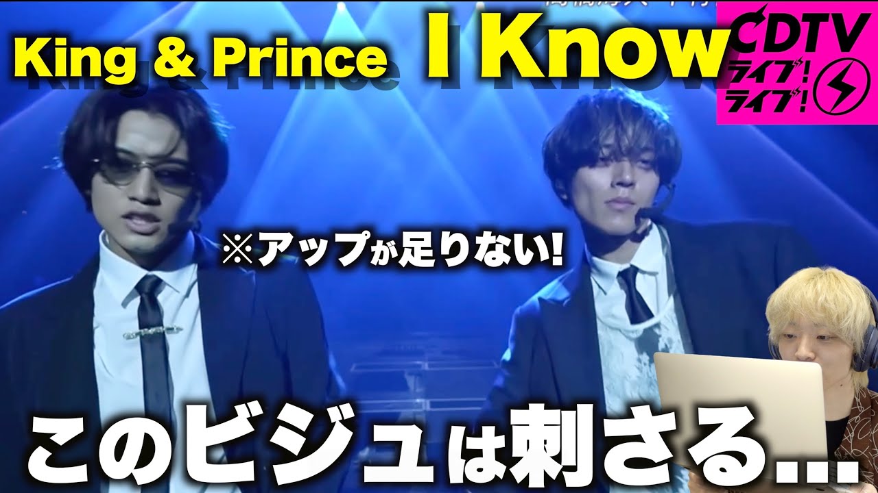おいおいなんだこの2人組は…!? 「King & Prince - I Know」ダンス解説！in CDTV