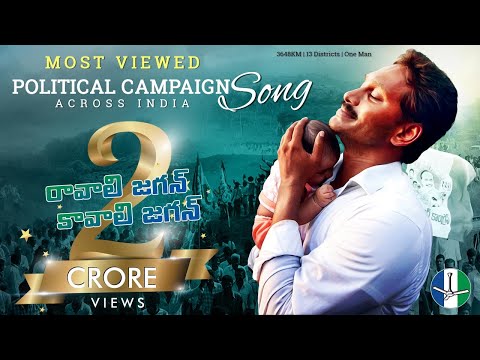 Ravali Jagan Kavali Jagan Song Mp3 Download || Ravali Jagan Download