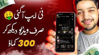 New Earning App in Pakistan || Online Earning Without Investment || Earn Money Online 2023