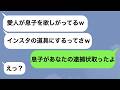 【LINE】夫「愛人が息子をインスタの道具に欲しいってさｗお前は手ぶらで出てけ」私「息子は今、私の隣であなたの逮捕状見て笑ってるけど？」→天才児が父親を完全に論破した結果【LINEドラマ】