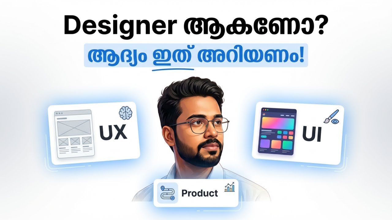 UX Design vs UI Design vs Product Design | ഏറ്റവും അനുയോജ്യമായ Design Career ഏത്?