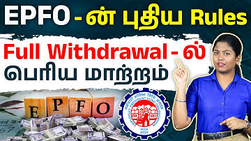 Job Resign பண்ணுறீங்களா?📢 EPFO Important Update for Employees 2025 | PF & Pension Rules Tamil