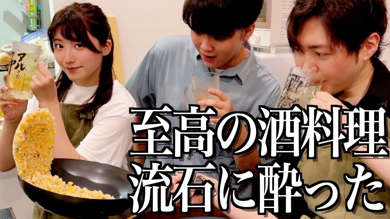 料理研究家リュウジがつくる至高の酒料理で酔っ払った酒飲み独身女【酒村ゆっけ、】【バズレシピ×すする】