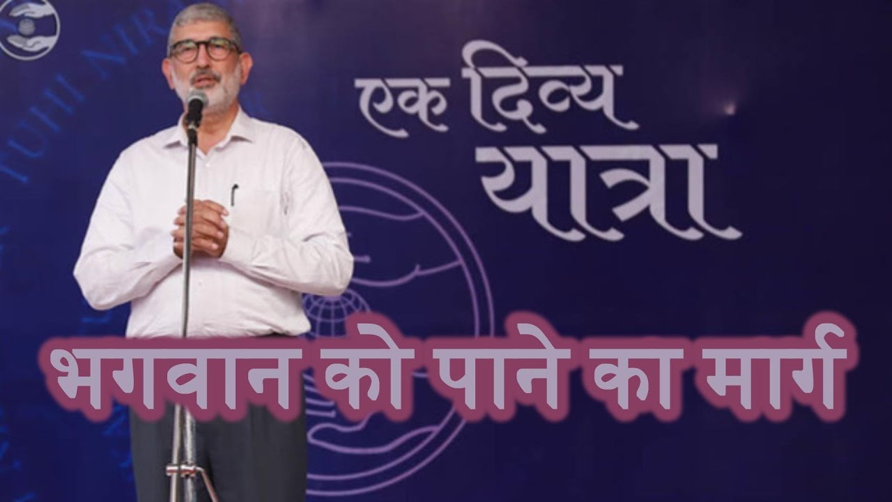 Nirankari Vichar-शुक्राने से आनंद की अवस्था by Rev. Joginder Manchanda Ji l Universal Brotherhood l