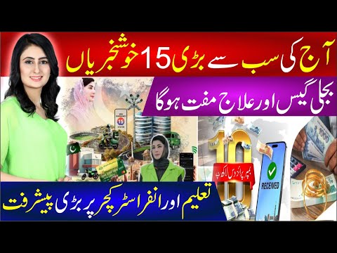🔴15 Big Developmental Achievements by the Government | Massive Good News for Pakistan | Maryam Nawaz
