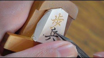 The Process of Making Shogi Pieces. High-Quality Shogi Pieces made by Japanese Craftsmen.