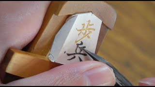 Процесс изготовления фигур сёги. Высококачественные изделия сёги, изготовленные японскими мастерами.