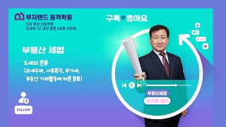 조세의 분류(과세주체, 사용목적, 부가세, 부동산 거래활동에 따른 분류)