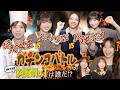【絶対女王vsチャーハン部vs料理自慢】ガチンコバトル!〜HKT48料理No.1は誰だ⁉〜