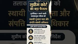 सुप्रीम कोर्ट का बड़ा फैसला #law #lawstudentlife #supremecourt #llb #advocate