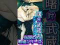 【ハワイが生んだ二人の横綱】曙 vs 武蔵丸――平成12年九州場所、外国人横綱同士が激突した20秒！