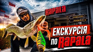 На заводі Rapala у Фінляндії 🎣