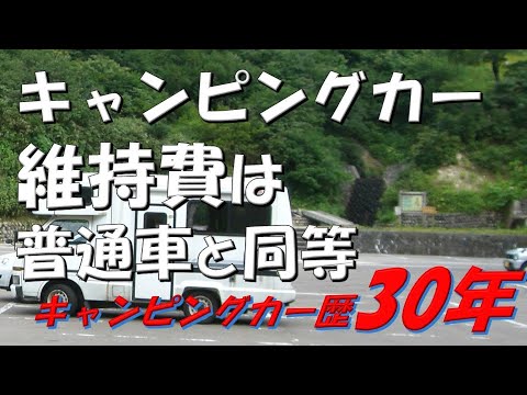 【#年金生活　#353】キャンピングカーの維持費は普通車と同等　#キャンピングカー　#車中泊　#バンテック　#ATOM407　#維持費