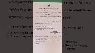 Certificate attestation | HSC & SSC | ঘরে বসে নিজের online এ HSC & SSC certificate সত্যায়িত