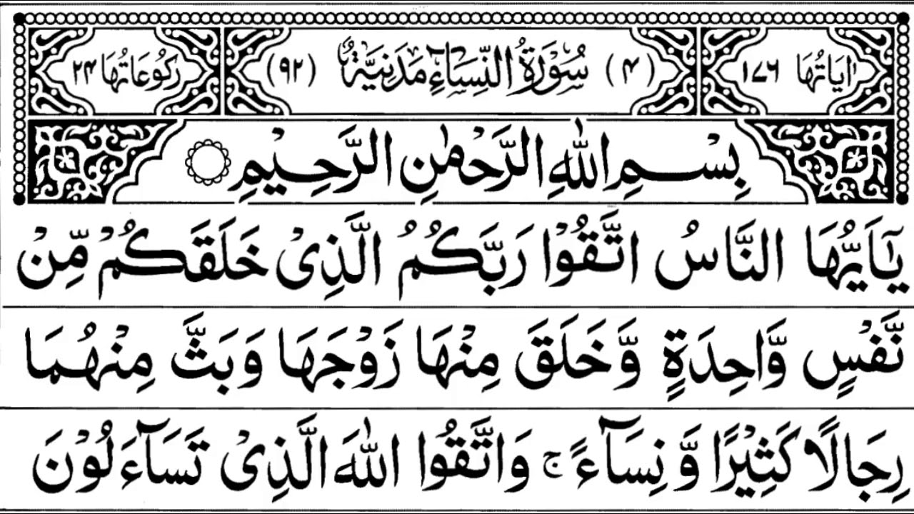 Surah An Nisa Full By Sheikh Sudais With Arabic Text Hd Quran