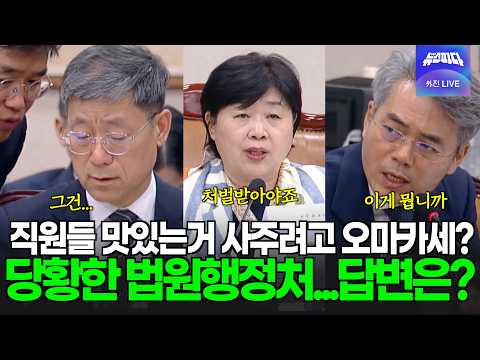 [Current Time 22:15] "Expensive Omakase to treat the staff?" National Court Administration finall...