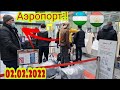 Аэропорт.! Янги Хабарлар ва Арзон Билетлар.!